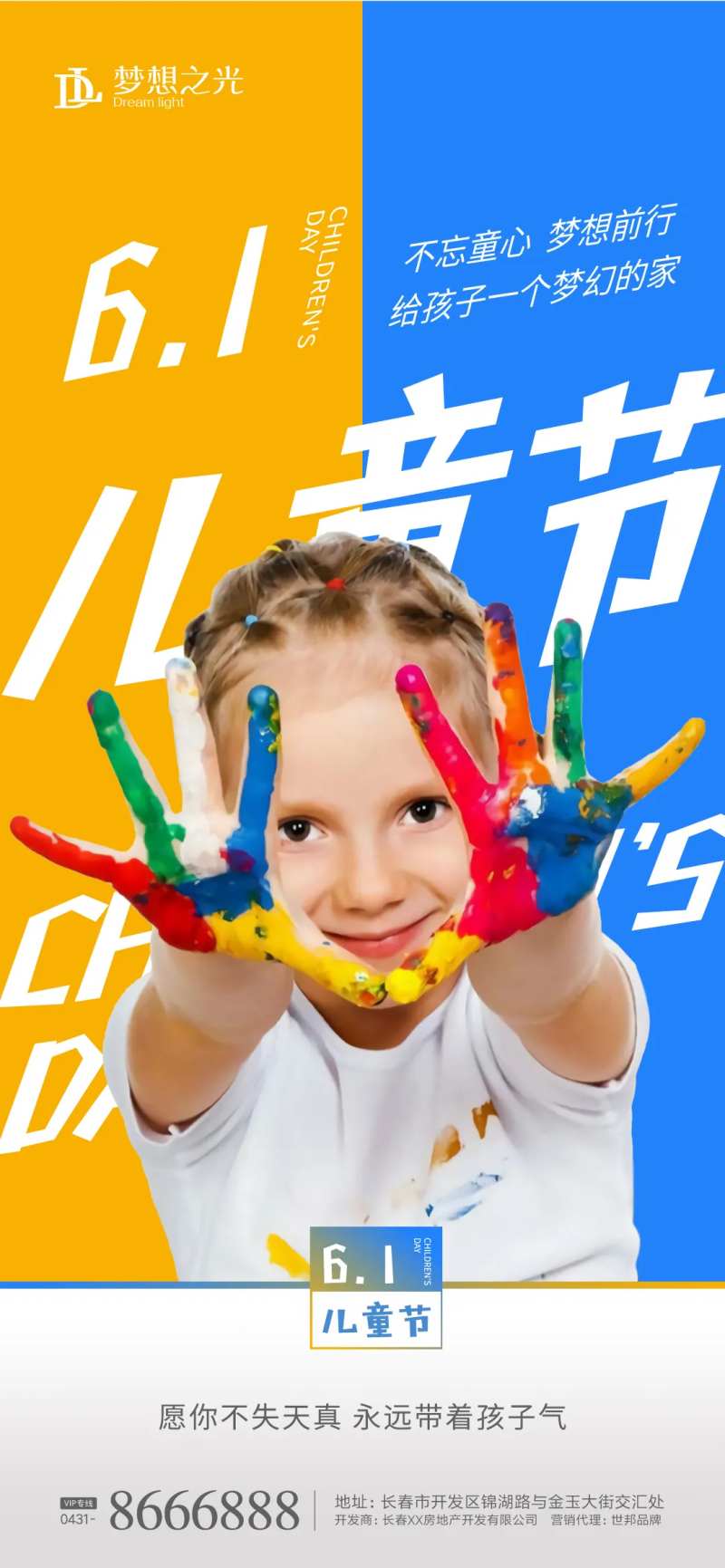 儿童节撞色海报-采灵感-cailinggan.com