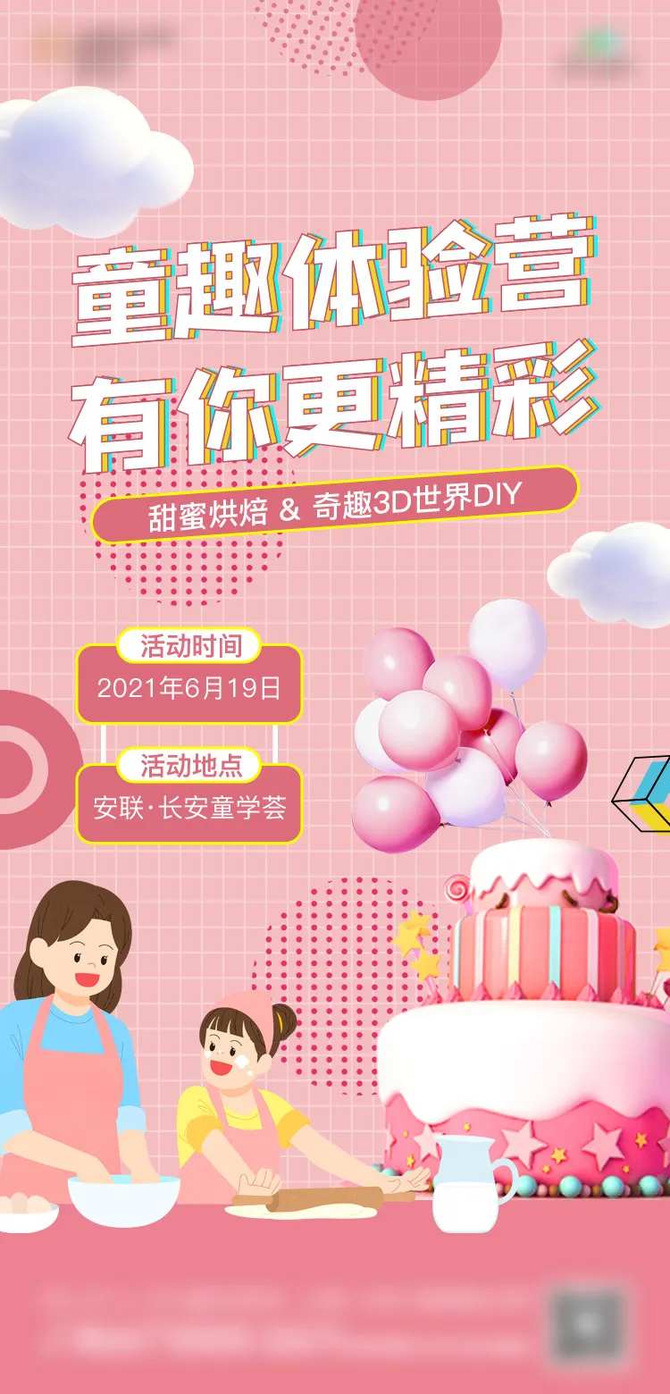 房地产体验烘焙活动海报-采灵感-cailinggan.com