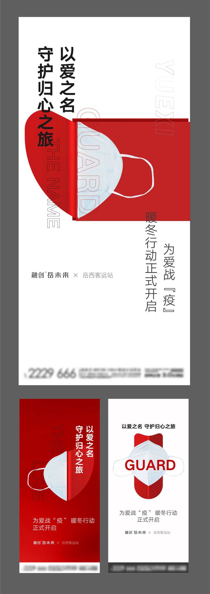 地产防疫海报-采灵感-cailinggan.com