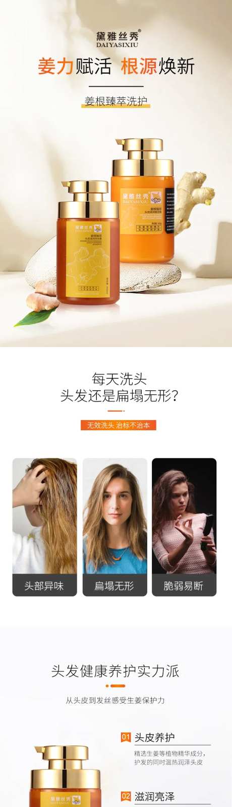 生姜洗发水详情页-采灵感-https://www.cailinggan.com/