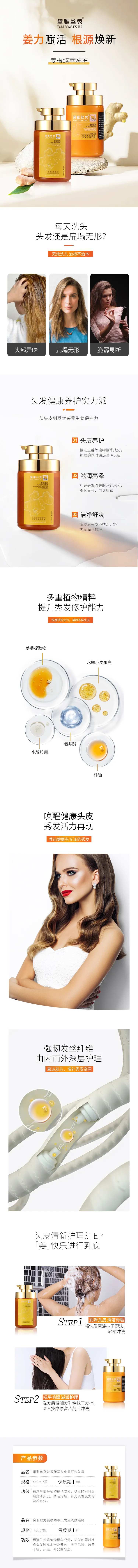生姜洗发水详情页-采灵感-cailinggan.com