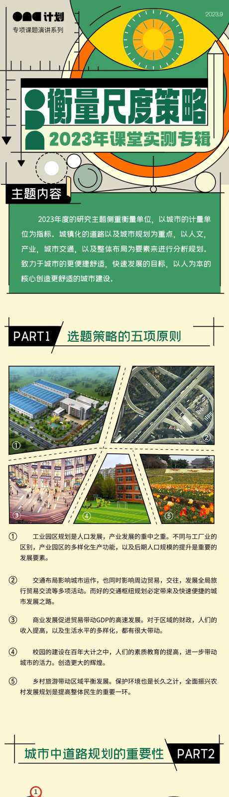 城市规划测量-采灵感-https://www.cailinggan.com/