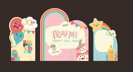 满月宴背景板-采灵感-https://www.cailinggan.com/