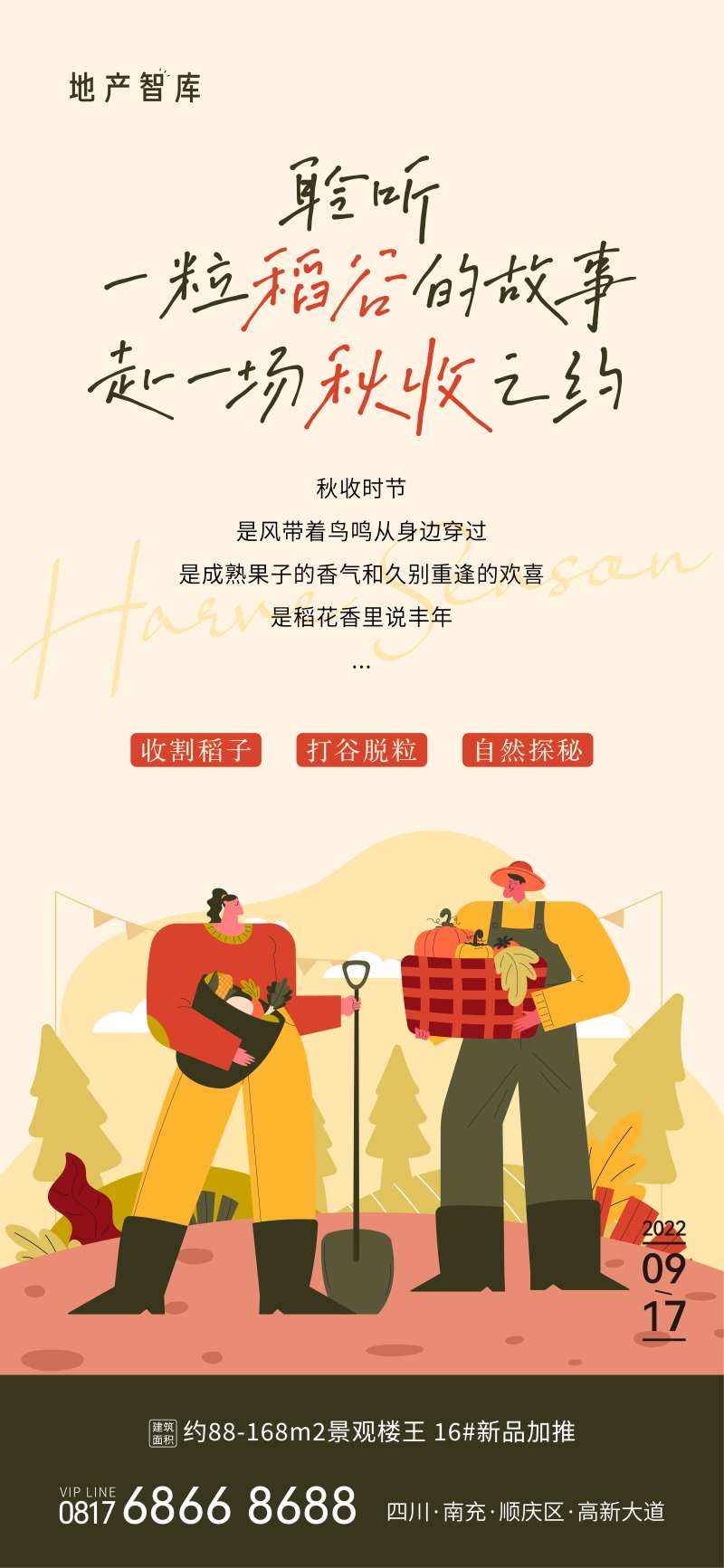 地产秋收收割稻子活动海报-采灵感-cailinggan.com