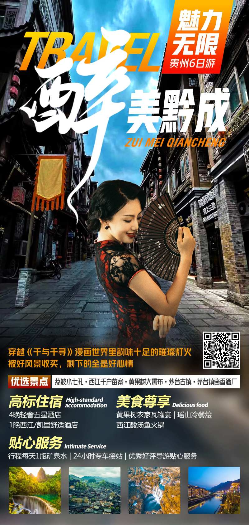 醉美黔成-采灵感-cailinggan.com