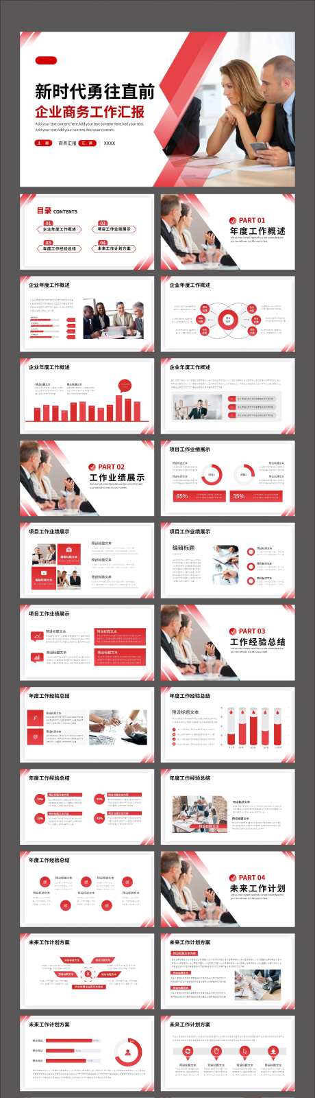 红色商务企业工作汇报PPT-采灵感-https://www.cailinggan.com/