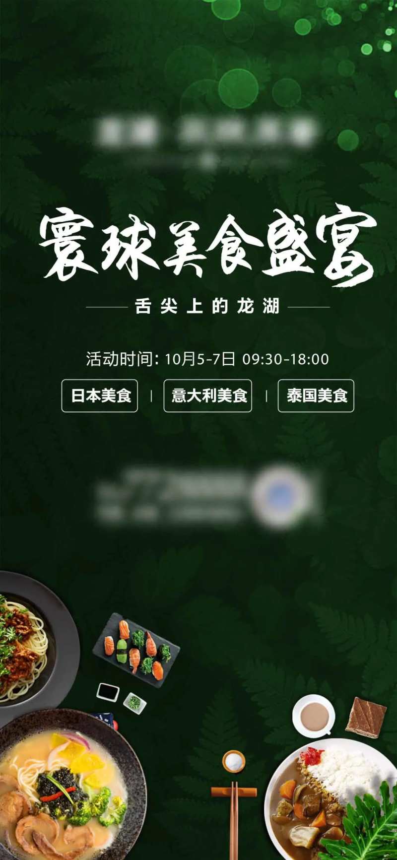 地产美食盛宴活动海报-采灵感-cailinggan.com