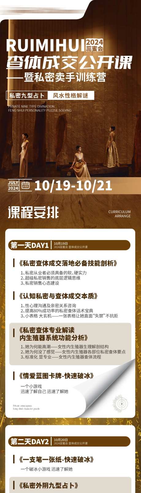 沙龙会议课程内容海报-采灵感-https://www.cailinggan.com/