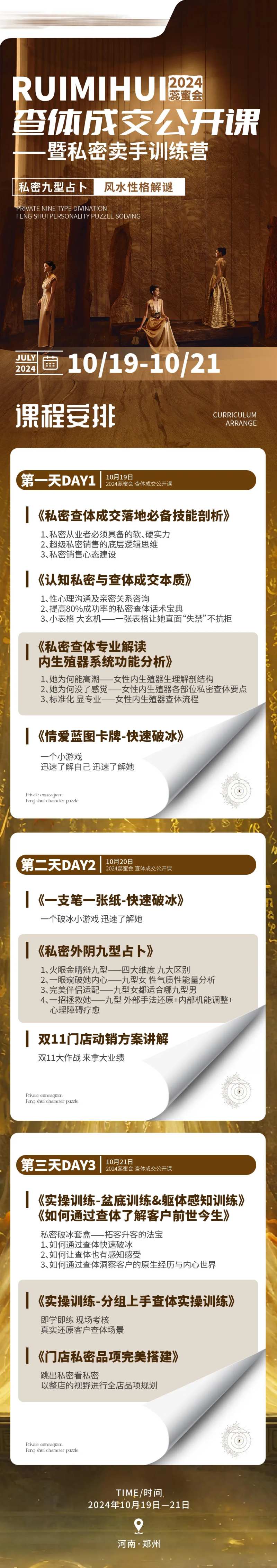 沙龙会议课程内容海报-采灵感-cailinggan.com