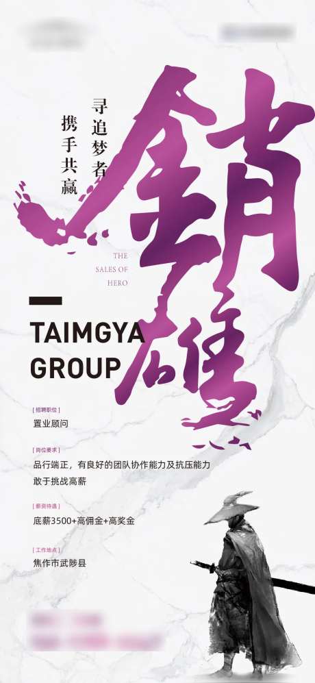 销雄地产招聘微推海报-采灵感-https://www.cailinggan.com/