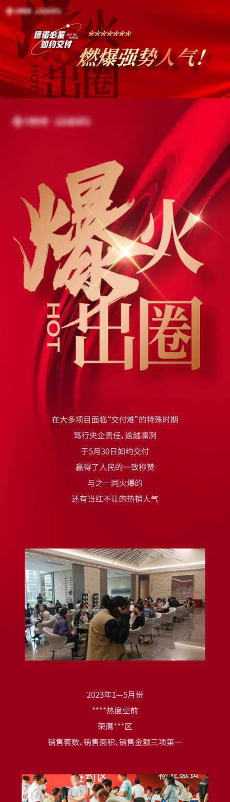 房地产热销后宣长图-采灵感-https://www.cailinggan.com/