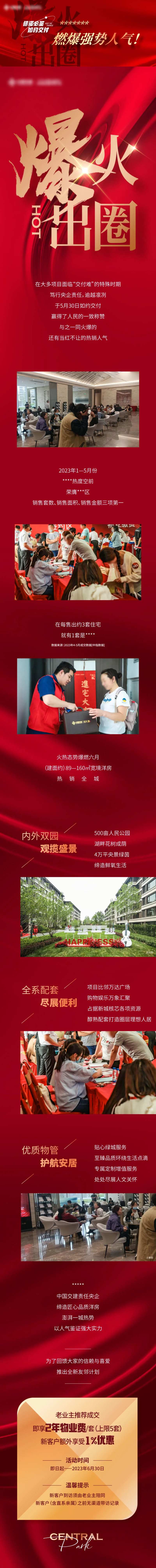 房地产热销后宣长图-采灵感-cailinggan.com