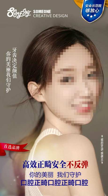 美容整形口腔正畸海报-采灵感-https://www.cailinggan.com/