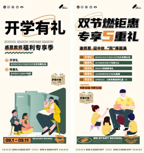 开学有礼海报-采灵感-https://www.cailinggan.com/