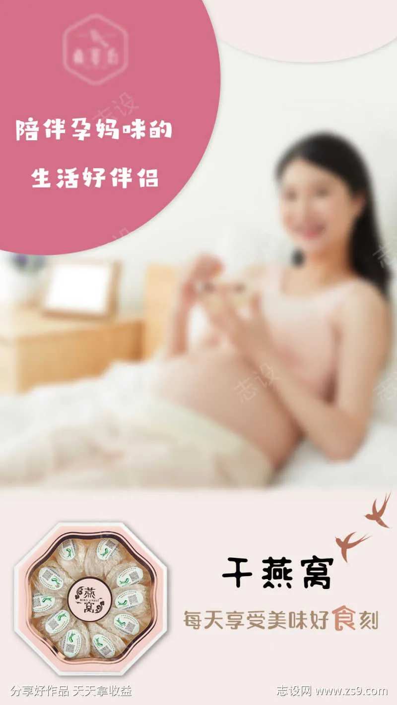 干燕窝妈妈海报-采灵感-cailinggan.com