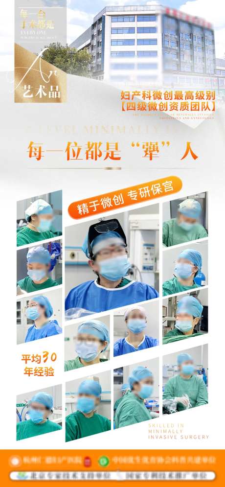 医疗品牌手术专家团队-采灵感-https://www.cailinggan.com/