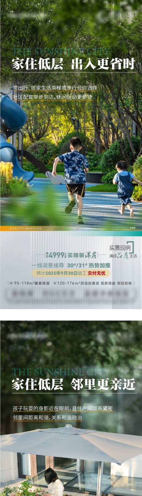 低楼层住宅产品松弛感海报4篇-采灵感-https://www.cailinggan.com/