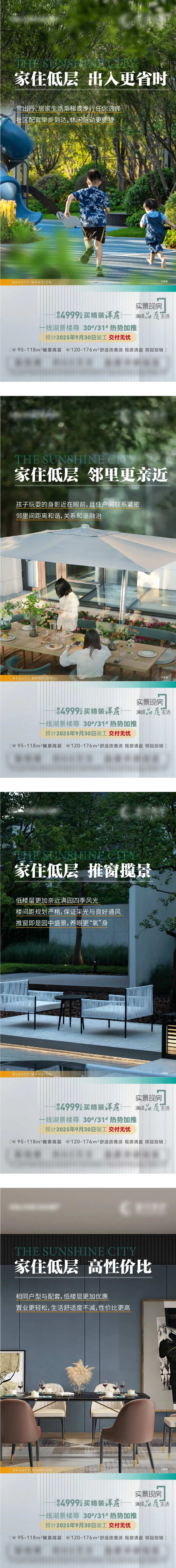 低楼层住宅产品松弛感海报4篇-采灵感-cailinggan.com