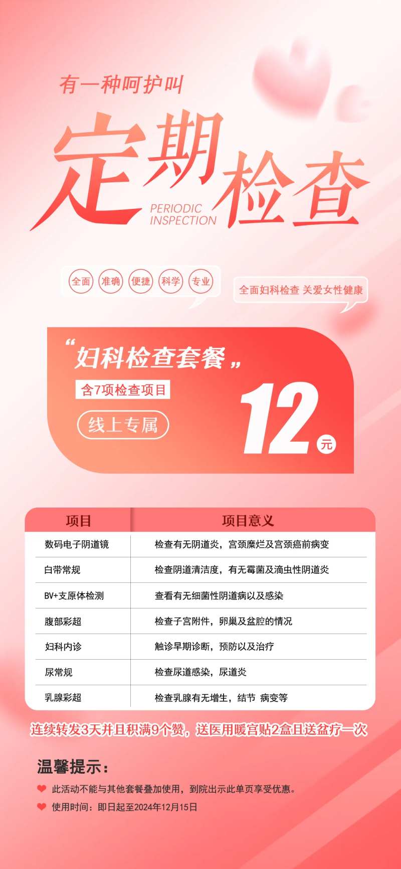 妇科检查海报-采灵感-cailinggan.com