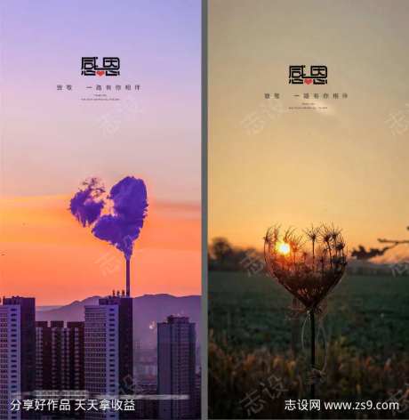 感恩节情人节七夕节地产晚霞海报-采灵感-https://www.cailinggan.com/