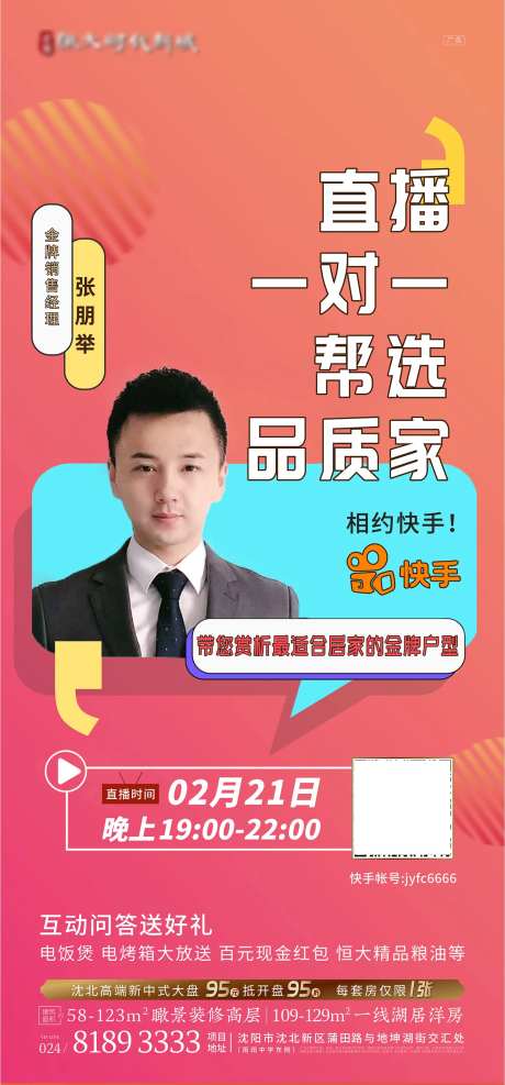 地产抖音快手人物直播海报-采灵感-https://www.cailinggan.com/