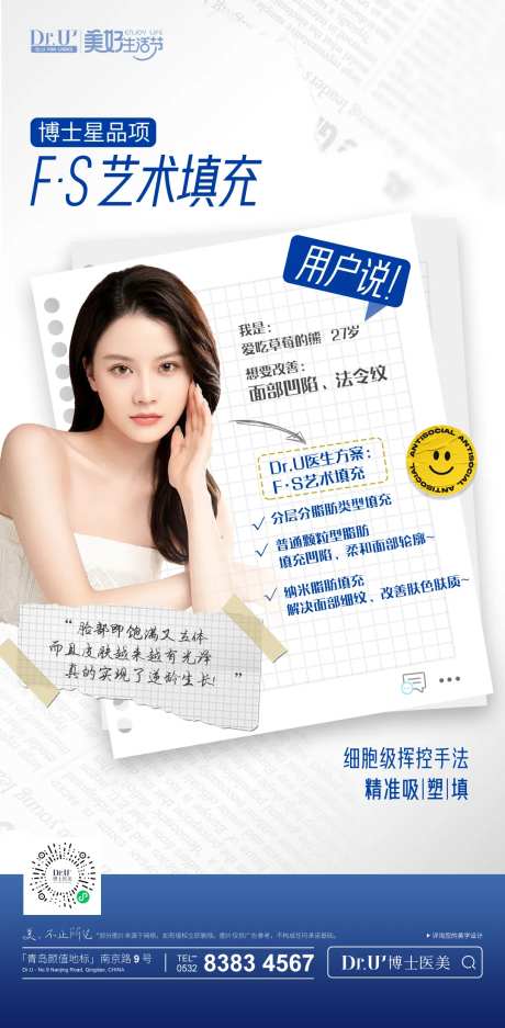 医美用户说海报-采灵感-https://www.cailinggan.com/