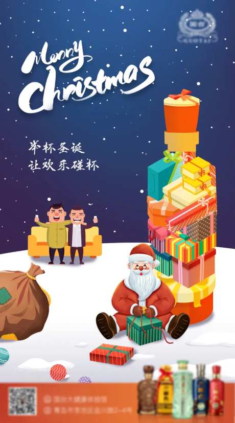 举杯圣诞让欢乐碰杯-采灵感-https://www.cailinggan.com/