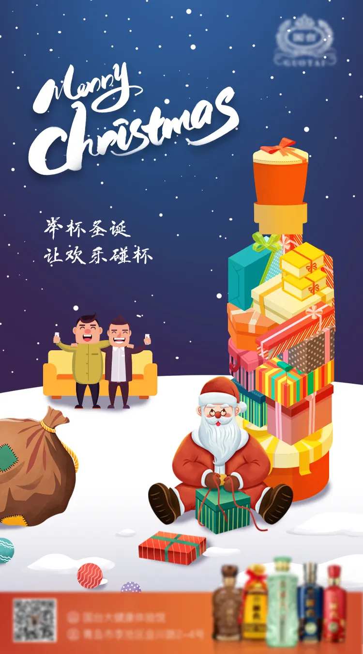 举杯圣诞让欢乐碰杯-采灵感-cailinggan.com