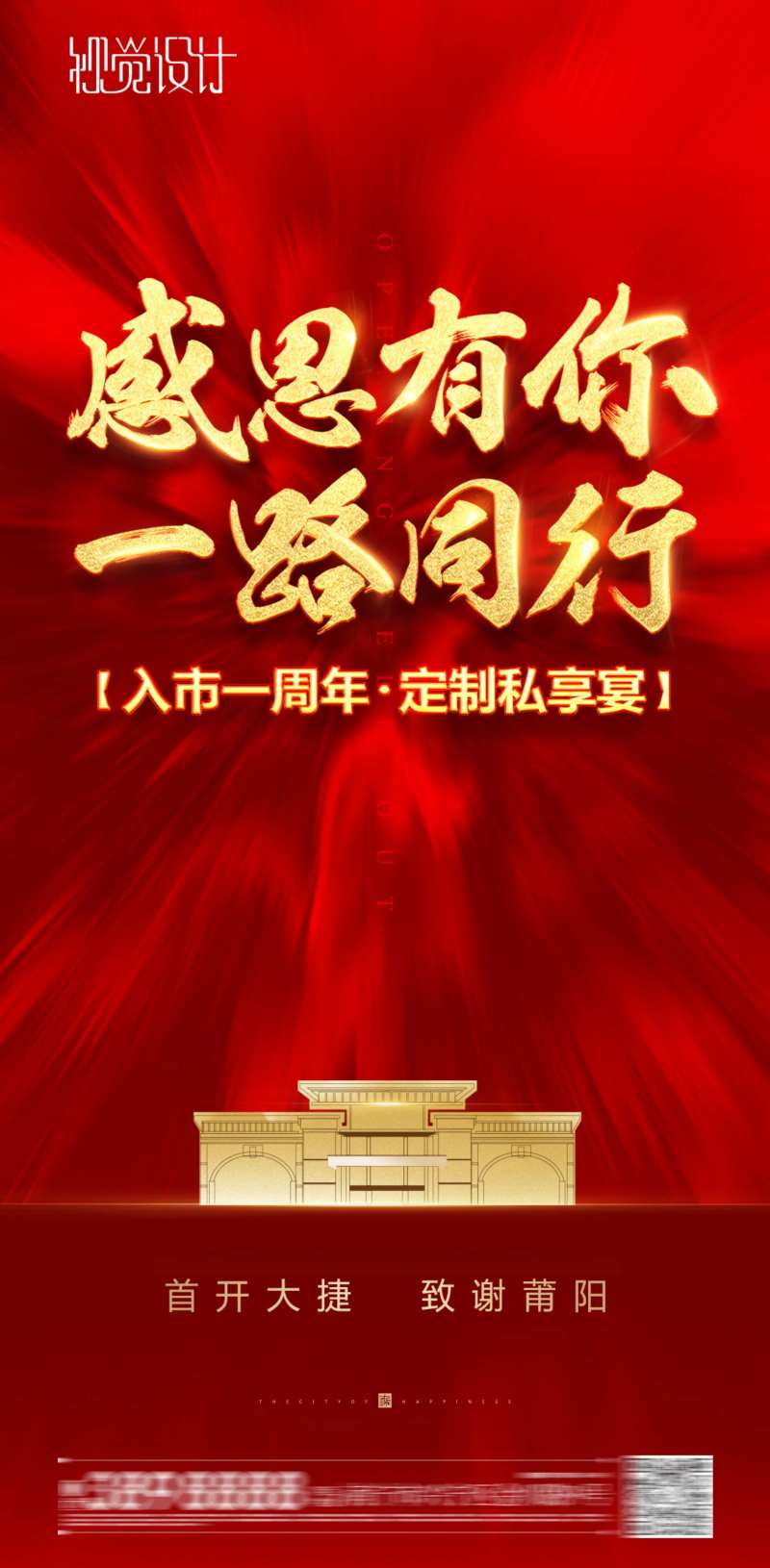 地产感恩海报-采灵感-cailinggan.com