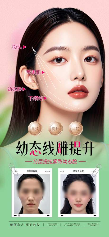 医美幼态线雕提升抗衰海报-采灵感-https://www.cailinggan.com/