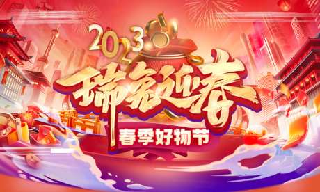 兔年迎春春季好物职场活动主kv-采灵感-https://www.cailinggan.com/