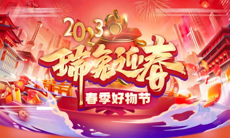 兔年迎春春季好物职场活动主kv-采灵感-cailinggan.com