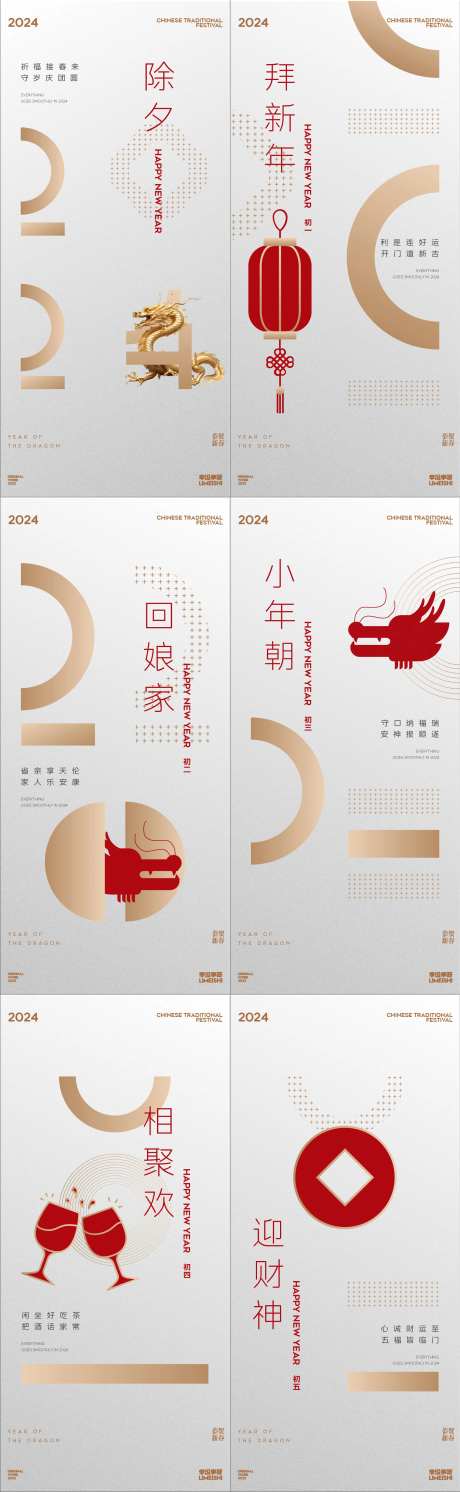 新年年俗简约喜庆海报-采灵感-https://www.cailinggan.com/