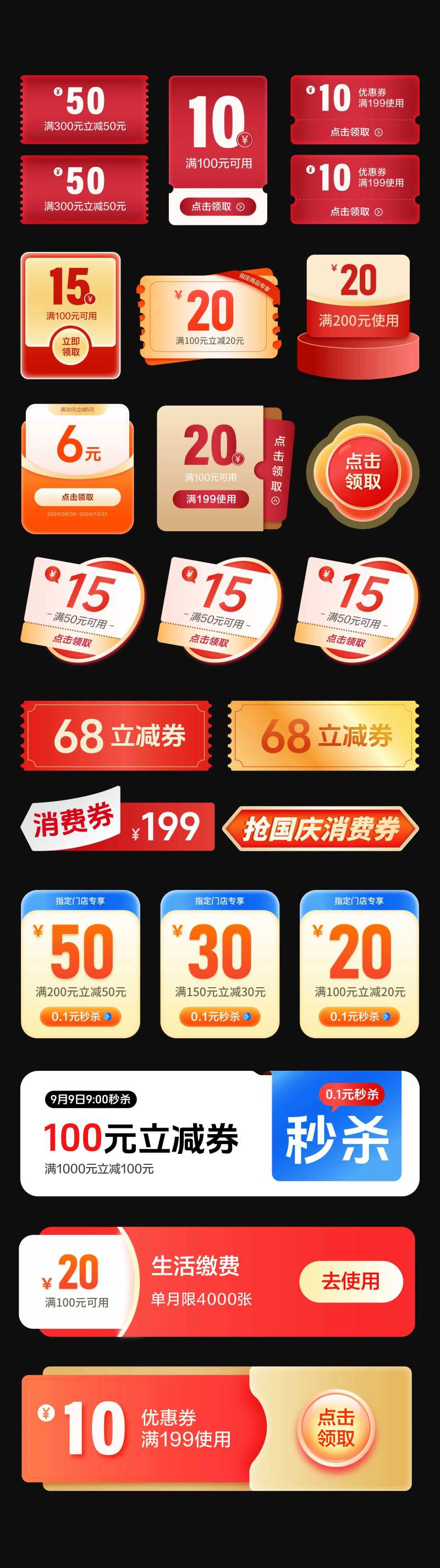 标签合集卡券-采灵感-cailinggan.com