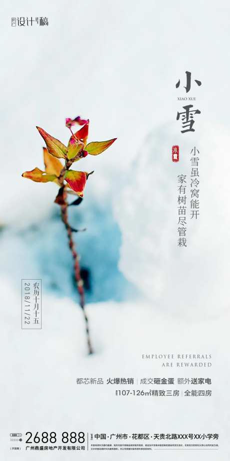 小雪节气海报-采灵感-https://www.cailinggan.com/