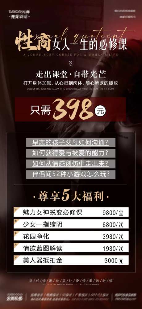 私密女人性商必修课-采灵感-https://www.cailinggan.com/