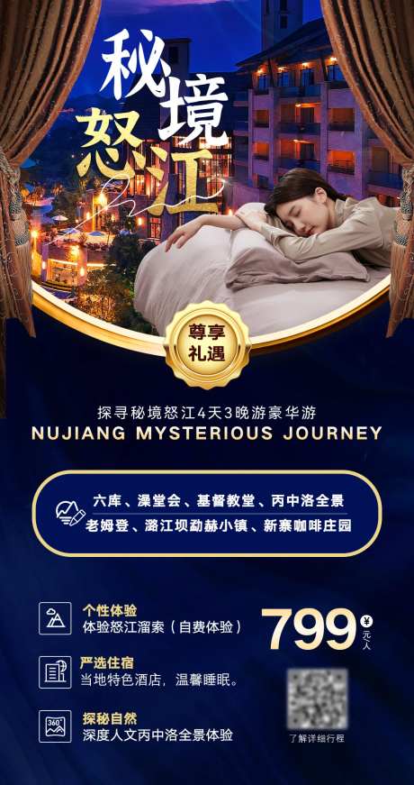 秘境怒江旅游海报-采灵感-https://www.cailinggan.com/