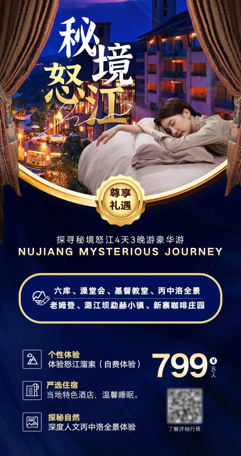 秘境怒江旅游海报-采灵感-cailinggan.com