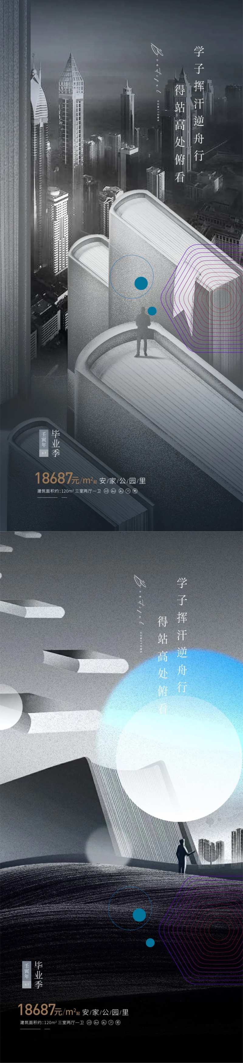 地产高考毕业季书城海报-采灵感-cailinggan.com