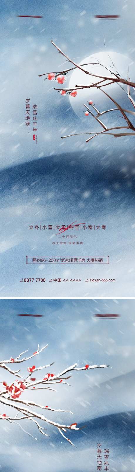 地产立冬小雪大雪冬至小寒大寒意境海报-采灵感-https://www.cailinggan.com/