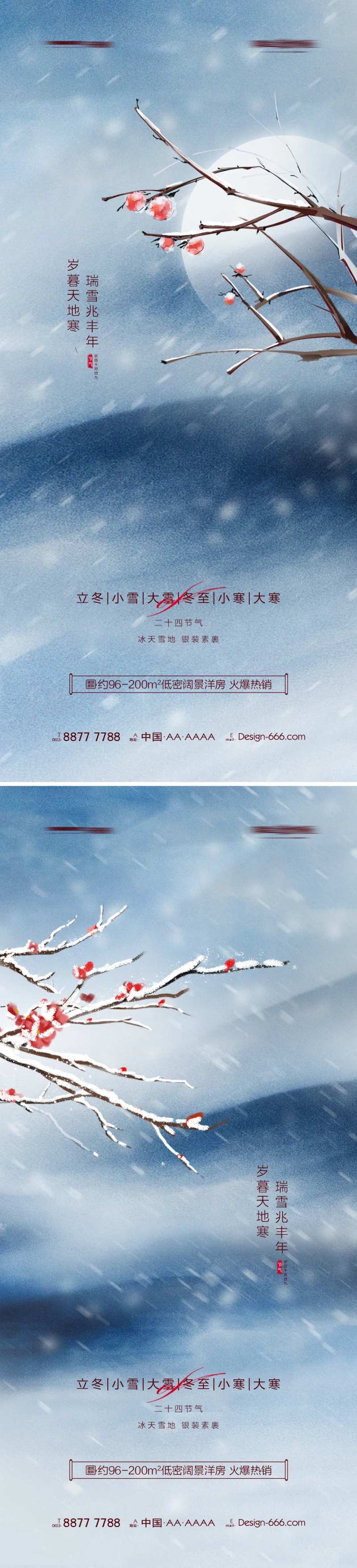 地产立冬小雪大雪冬至小寒大寒意境海报-采灵感-cailinggan.com