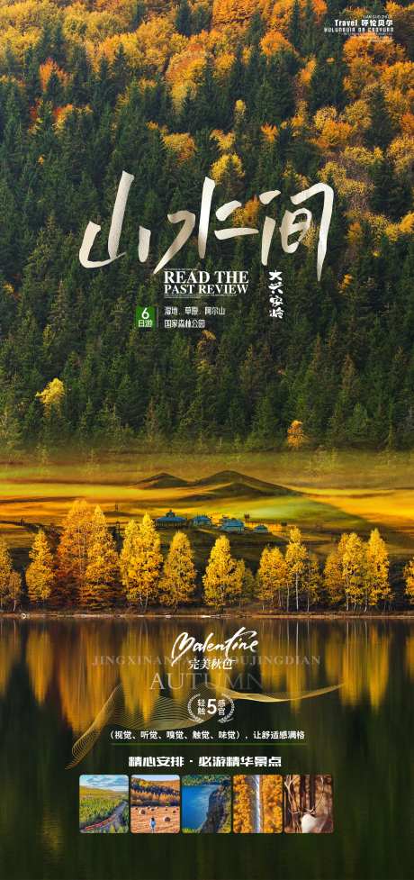 呼伦贝尔大兴安岭山水海报-采灵感-https://www.cailinggan.com/
