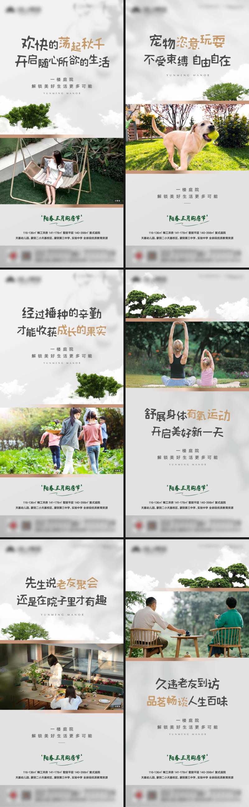 地产庭院生活价值点系列海报-采灵感-cailinggan.com