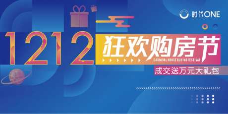 双十二狂欢购房节活动展板-采灵感-https://www.cailinggan.com/