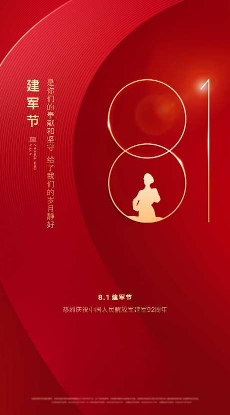 建军节海报-采灵感-cailinggan.com