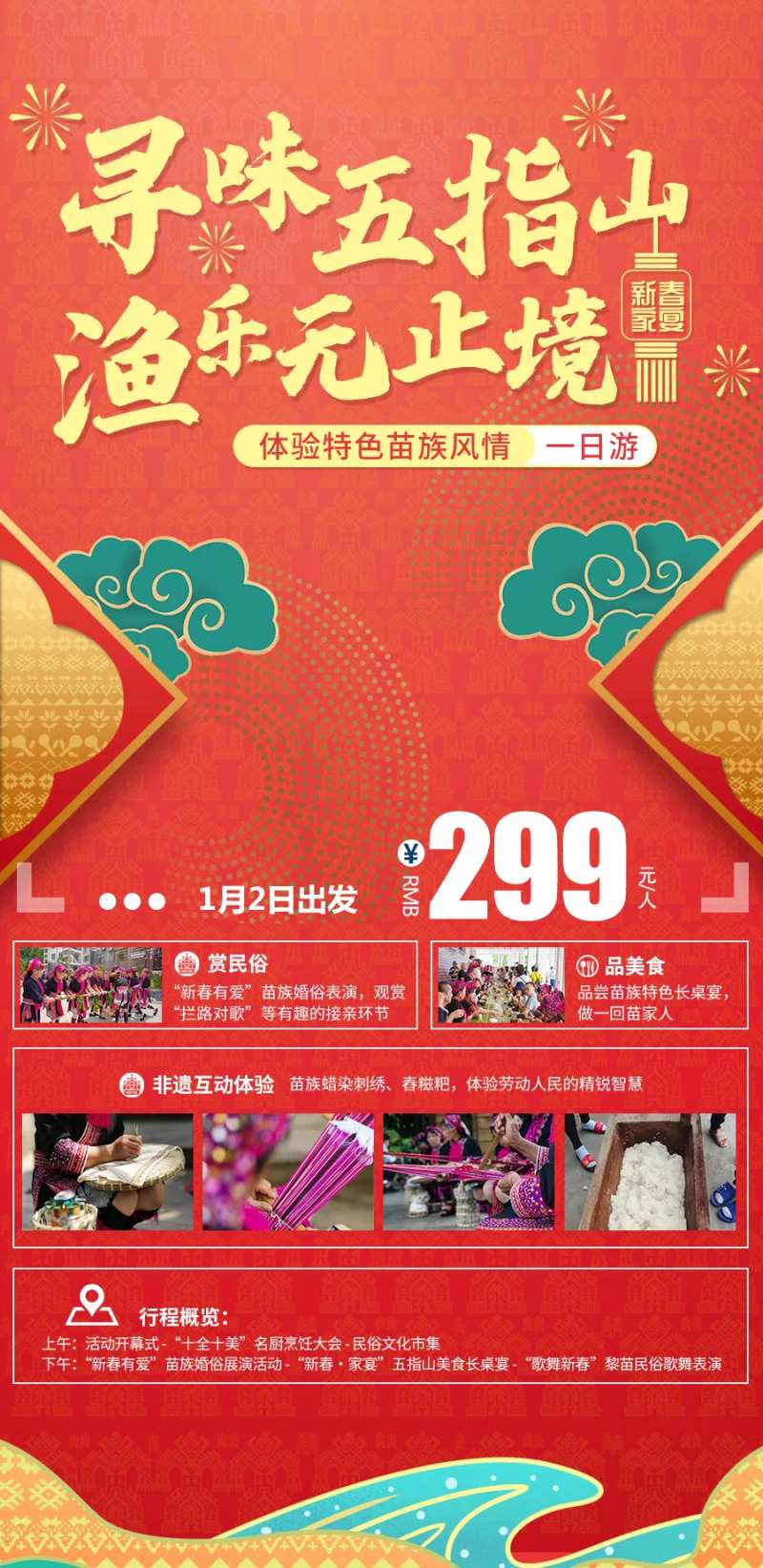 寻味五指山春节海报-采灵感-cailinggan.com