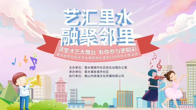 社区才艺比赛-采灵感-cailinggan.com