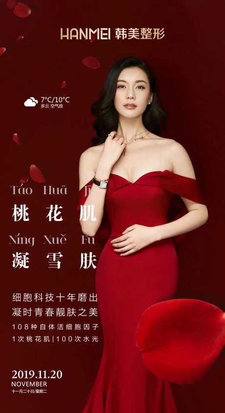 医美整形美容桃花肌凝雪肤微信图-采灵感-https://www.cailinggan.com/