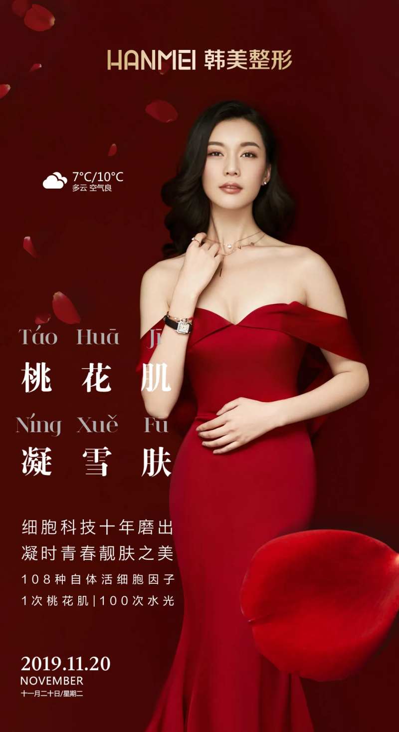 医美整形美容桃花肌凝雪肤微信图-采灵感-cailinggan.com