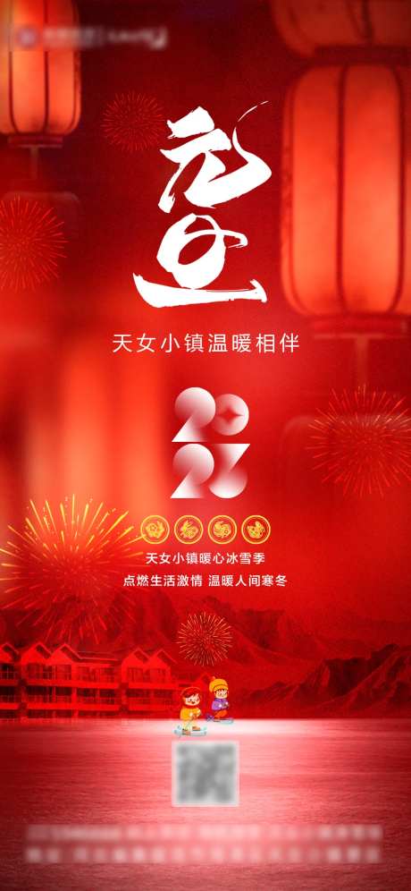 元旦海报-采灵感-https://www.cailinggan.com/